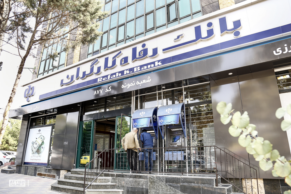 بانک رفاه مشمول اصل ۴۴ قانون اساسی نمی‌شود