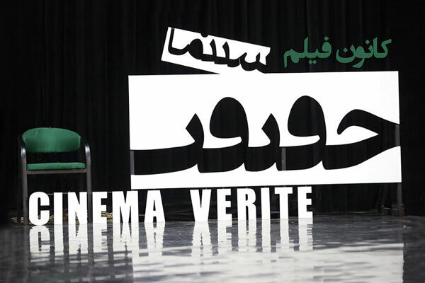 گذر فرهنگی؛ از سینماحقیقت ۱۵سند سبک پوشش اسلامی ایرانی