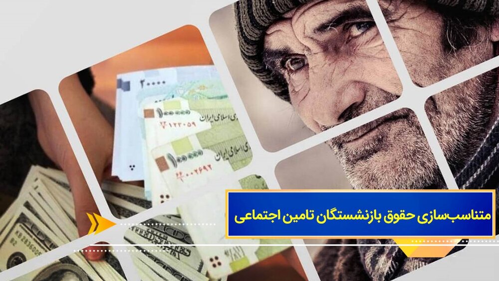 درخواست ۱۲۰ هزار میلیاردی همسان‌سازی در تأمین اجتماعی