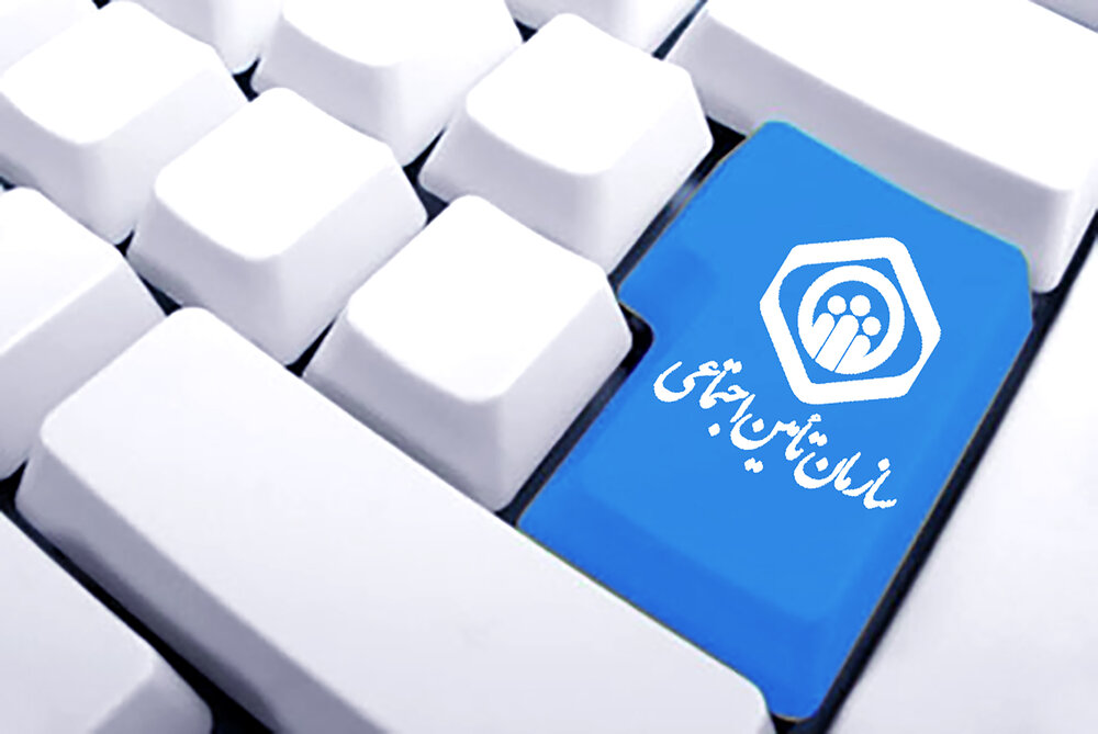 هوشمندسازی خدمات، ارمغان ۳۰۷۰ برای تأمین اجتماعی