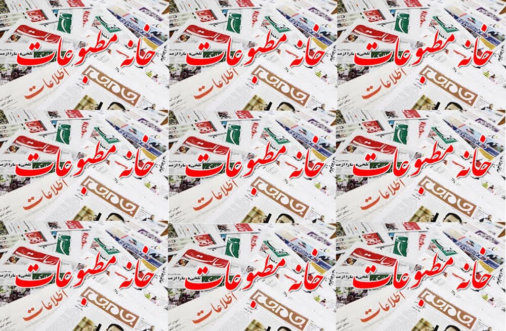این ابلاغیه، به مرگ مطبوعات می‌انجامد!