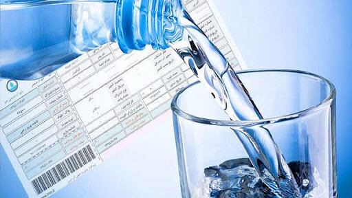  آب‌بهای مشترکان کمیته امداد امام و بهزیستی رایگان شد