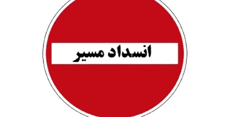 انسداد محور پلدختر - خرم‌آباد تا اطلاع ثانوی
