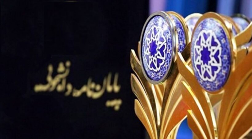 حمایت از پایان‌نامه‌ها و رساله‌های دانشجویی در حوزه مهارت