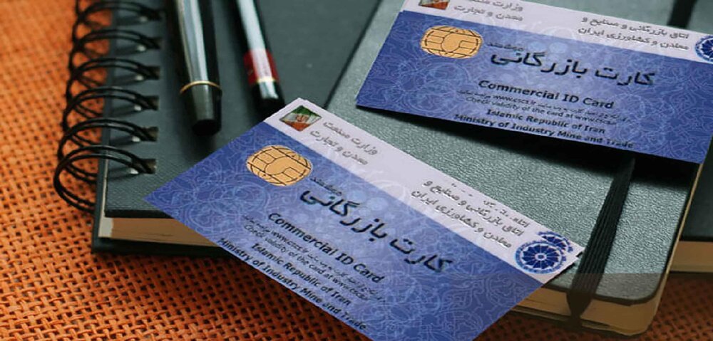 استفاده از کارت بازرگانی دیگران ممنوع است