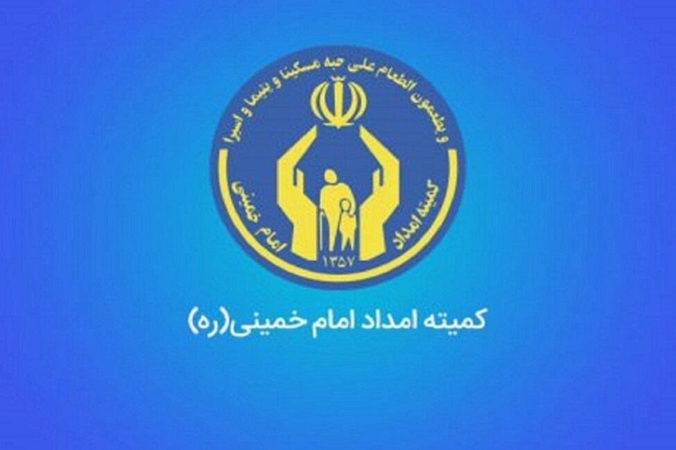 شرایط متقاضیان دریافت خدمات اشتغال کمیته امداد اعلام شد