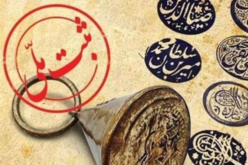 پنج اثر ناملموس استان همدان ثبت ملی شد
