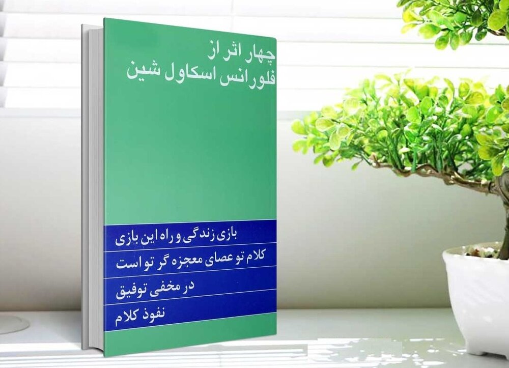 وقتی سخنان مثبت معجزه می‌کنند!