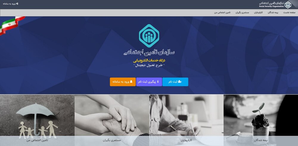 ارسال صورت مزد یا حقوق بیمه شدگان در سامانه خدمات غیرحضوری تامین اجتماعی