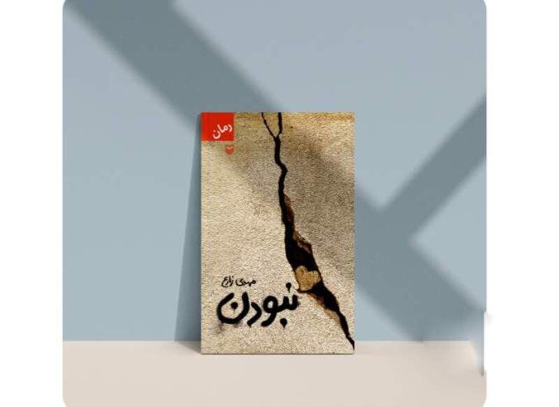 رزمنده‌ای که می‌خواست بدون تیر بجنگد