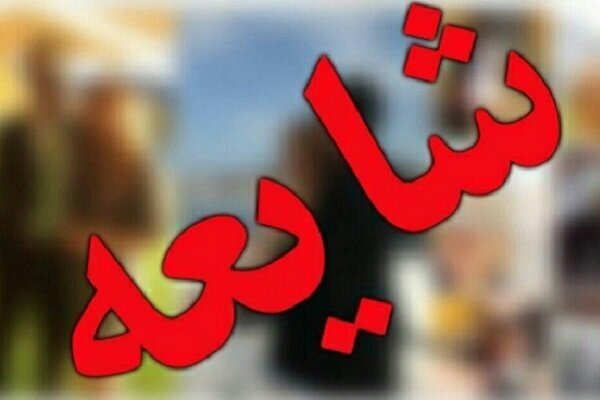  تکذیب شایعه وقوع سونامی
