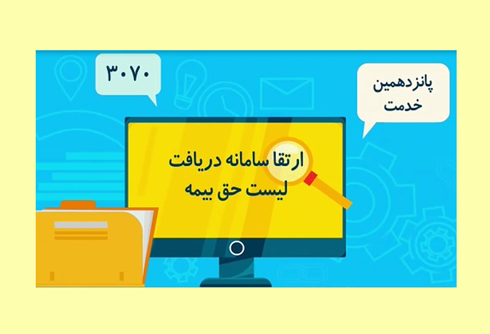 پانزدهمین خدمت از طرح ۳۰۷۰