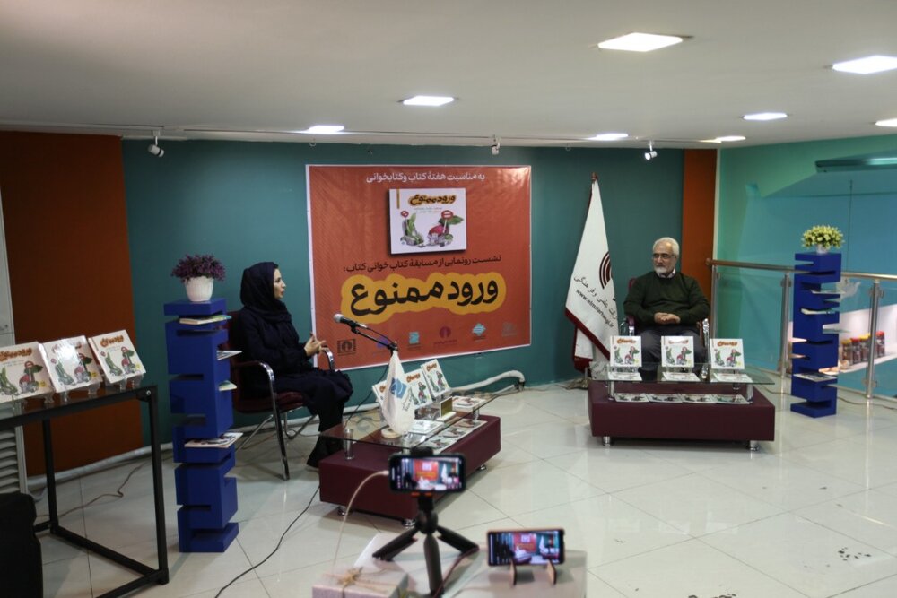 کتاب «ورود ممنوع» با مسابقۀ کتاب‌خوانی رونمایی شد