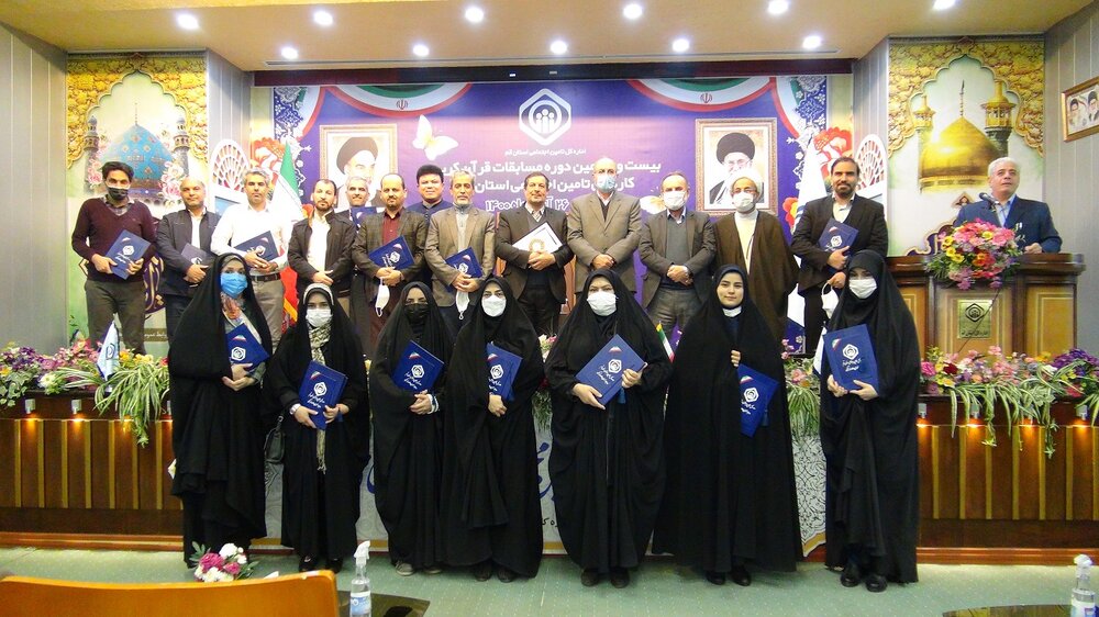 اختتامیه مسابقات قرآن کریم تامین اجتماعی قم + اسامی برگزیدگان