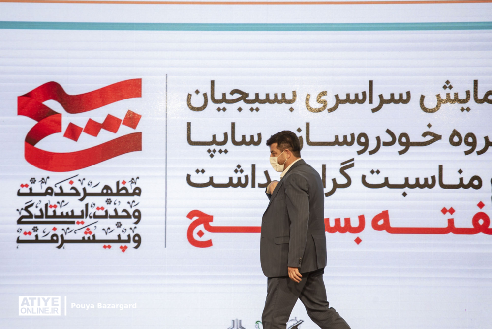 همایش سراسری بسیجیان گروه خودروسازی سایپا