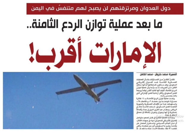 آخرین هشدار دولت نجات ملی یمن به ابوظبی: «امارات جای دوری نیست»