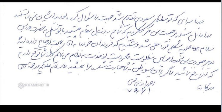 اطلاعیه دفتر حفظ و نشر آثار رهبر انقلاب درباره عذرخواهی مرحوم آذری قمی