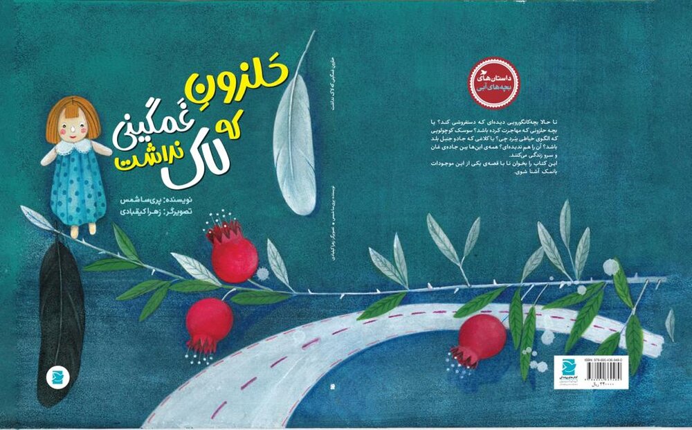 «حلزون غمگینی که لاک نداشت» منتشر شد