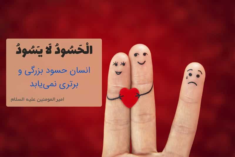 ای کاش دیگران موفق نشوند!