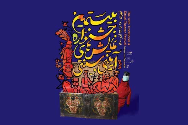 تاکید وزیر فرهنگ بر حمایت از نمایش‌های اصیل