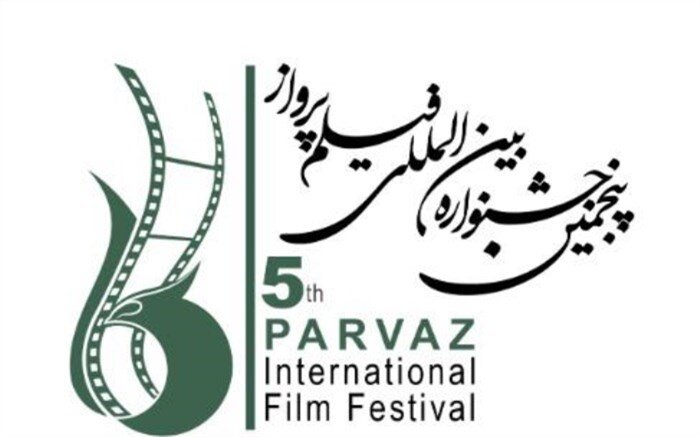 اعضای کمیته علمی جشنواره فیلم پرواز مشخص شدند