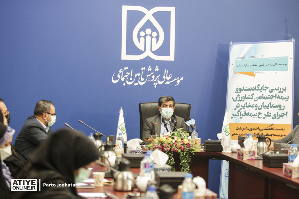 نشست بررسی جایگاه صندوق بیمه اجتماعی کشاورزان، روستائیان و عشایر