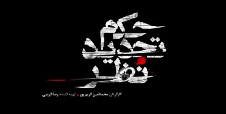 کریم‌پور: قرار بود «حکم تجدیدنظر» یک فیلم کوتاه باشد