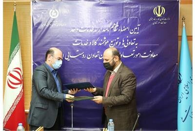 امضای تفاهم نامه مشترک معاونت امور تعاون با سازمان تعاون روستایی ایران