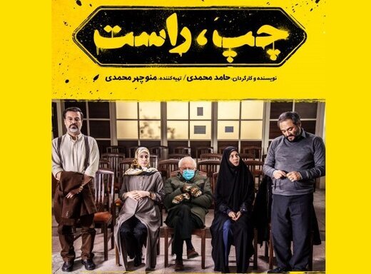 فرجی: «چپ، راست» اگر اصلاح نشود اکران نمی‌شود