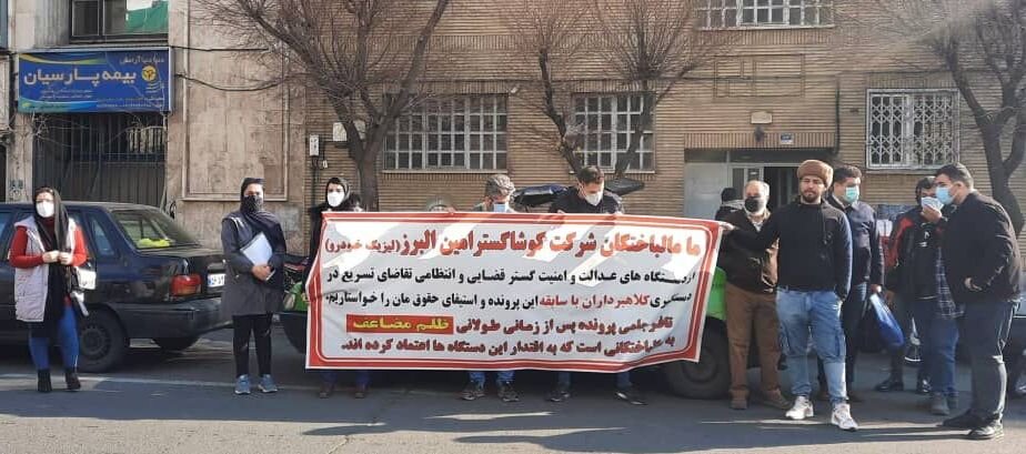 مالباختگان شرکت «کوشاگسترامین البرز»تجمع کردند