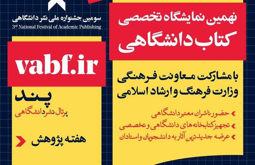 نمایشگاه کتاب دانشگاهی تا ۴ دی تمدید شد