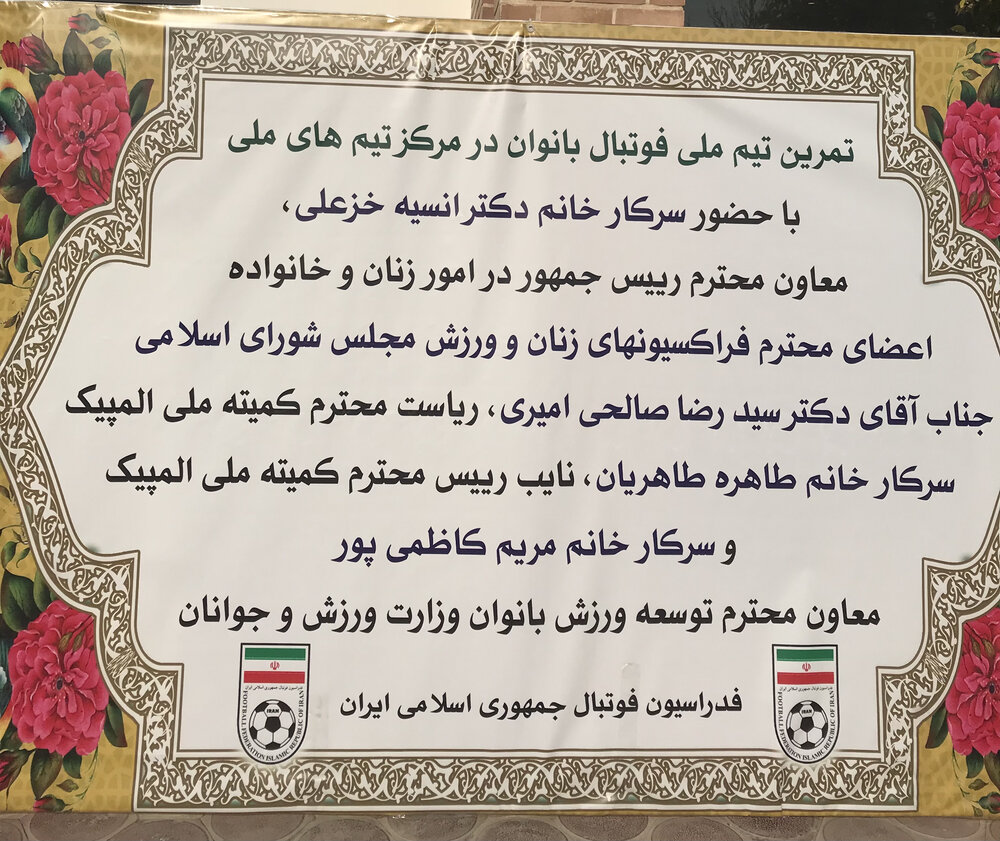 حضور معاون رییس جمهور در تمرین تیم ملی بانوان