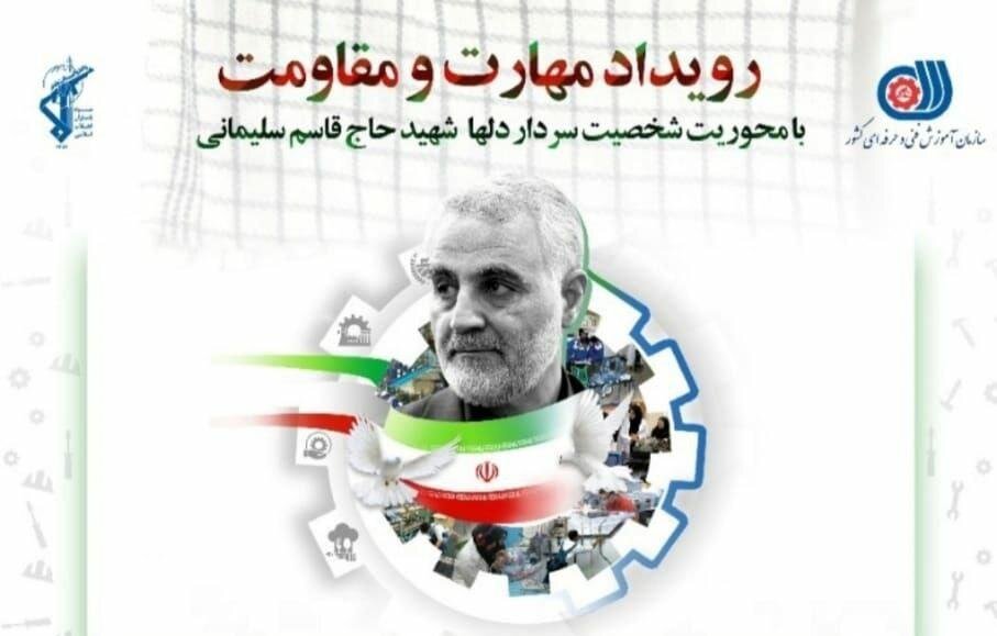 اجرای "رویداد مهارت و مقاومت" در سازمان فنی و حرفه‌ای