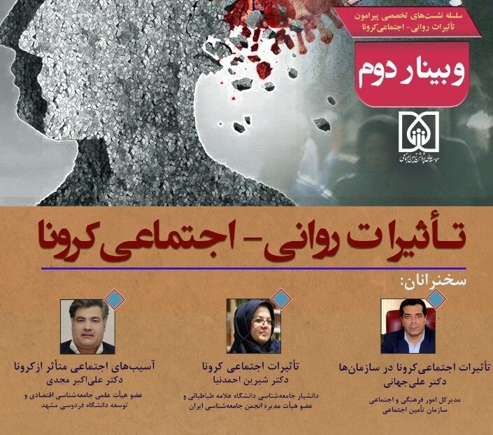 آثار اجتماعی و روانی کرونا در آینده پررنگ‌تر می‌شود