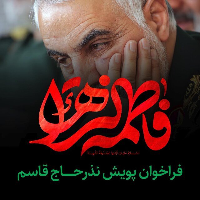  پویش شهرداری برای نذورات مردمی