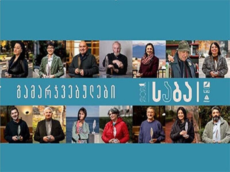 جایزه ادبی صبا در دست ایرانشناس گرجی
