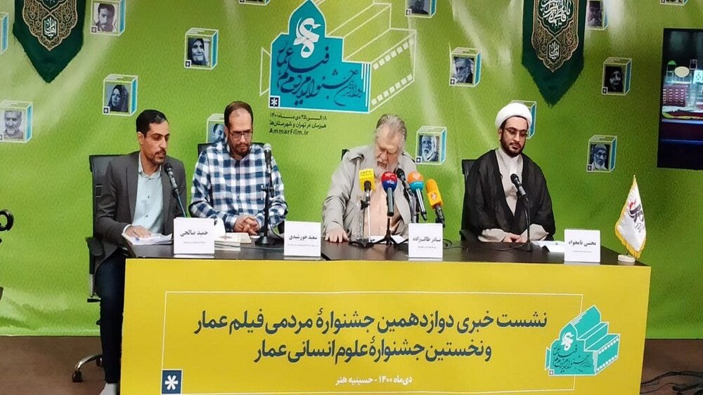 جشنواره فیلم عمار ۱۸ تا ۲۴ دی برگزار می‌شود
