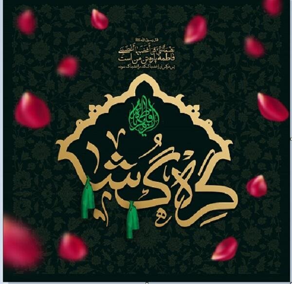 اجرای مجموعه برنامه‌های «گره‌گشا»