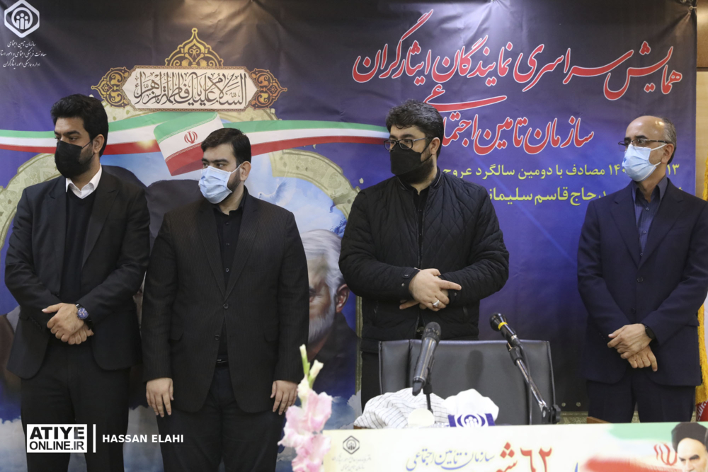 همایش سراسری نمایندگان ایثارگران سازمان تامین اجتماعی