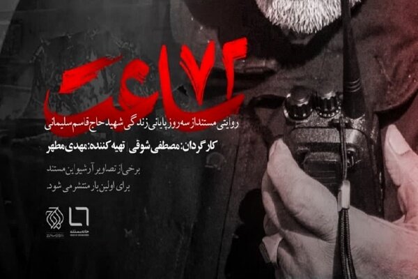 واکنش کارگردان «۷۲ ساعت» به پخش نشدن از تلویزیون
