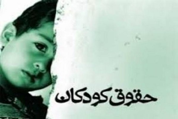 حقوق کودکان در فرایند دادرسی نقض می‌شود
