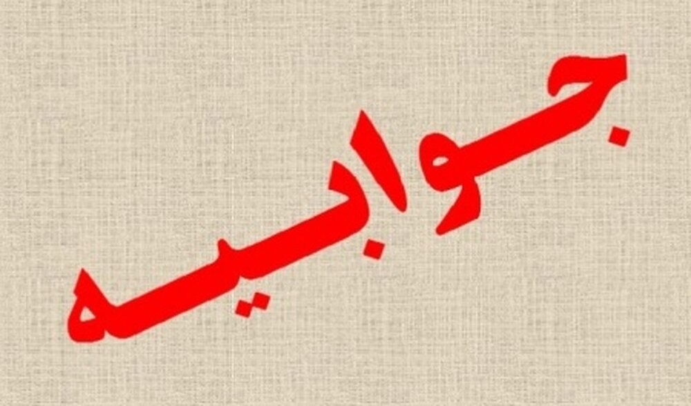 پاسخ صداوسیما به حاشیه‌سازی درمورد یک خبر!