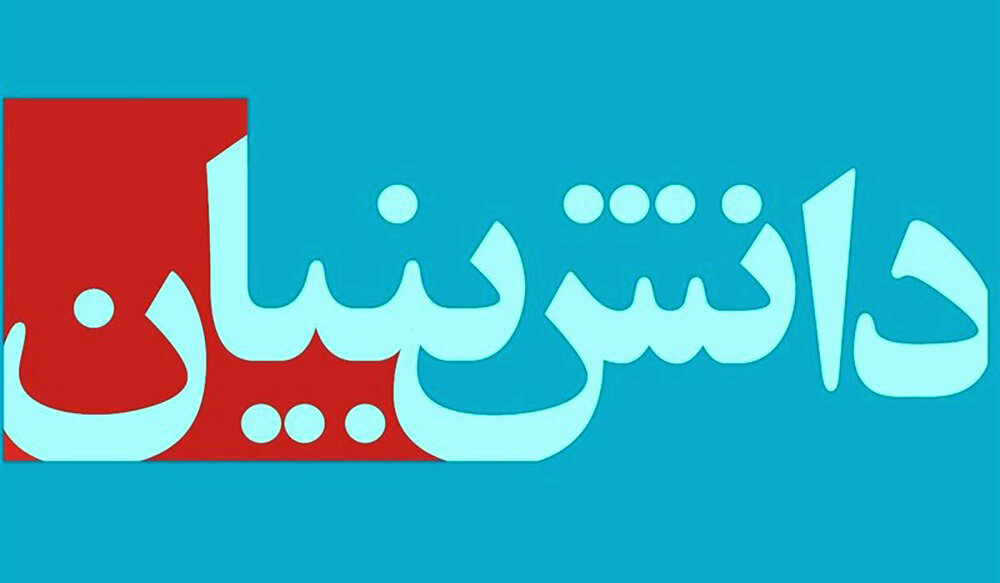 ۲۲۰ میلیارد تومان تسهیلات برای شرکت‌های دانش‌بنیان
