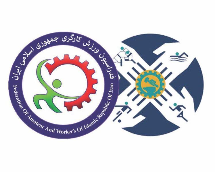 ابلاغیه فدراسیون ورزش‌های کارگری به روسای استانی