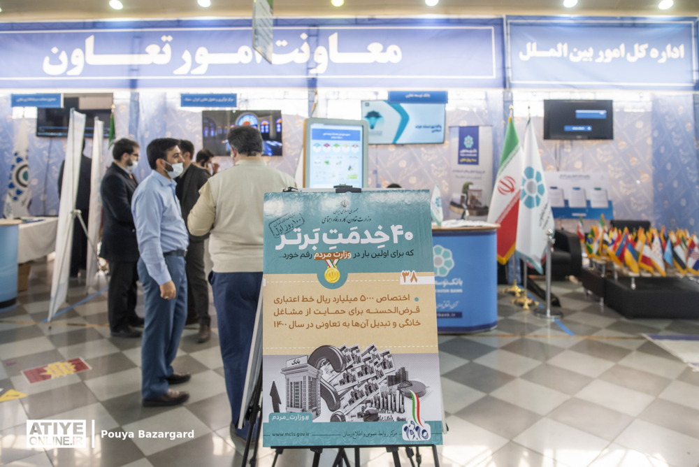 آغاز به کار روز دوم نمایشگاه دستاوردهای ۶ ماهه وزارت مردم 