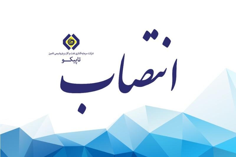 مدیرعامل شرکت نفت ستاره خلیج‌فارس منصوب شد