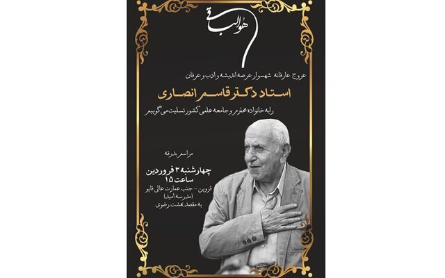 اعلام زمان مراسم تشییع قاسم انصاری