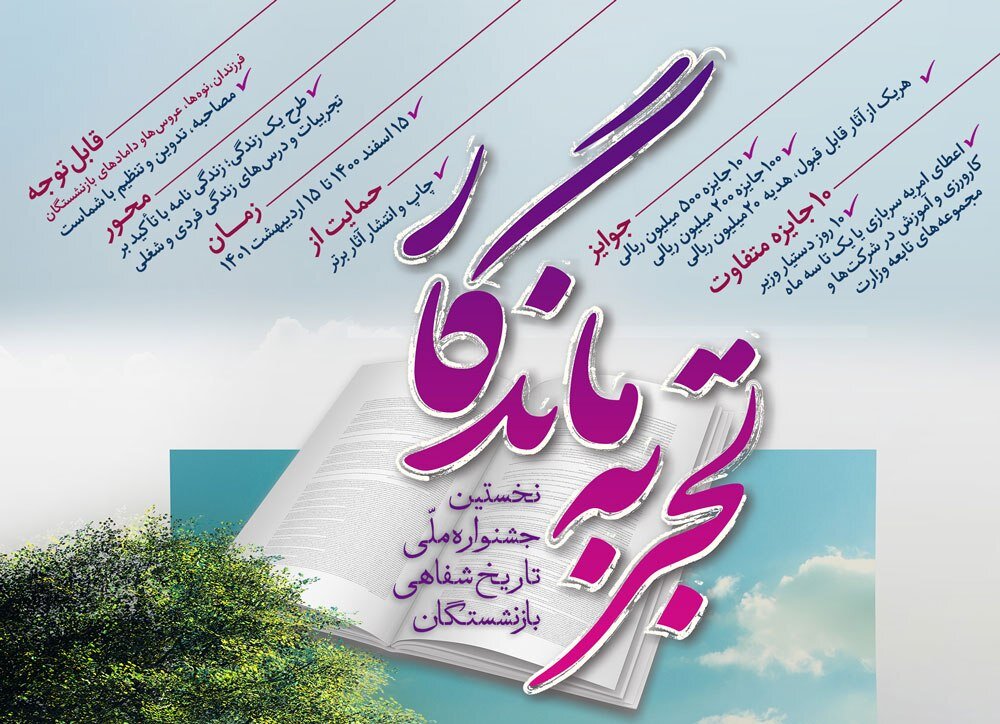 مشارکت صندوق بازنشستگی فولاد در جشنواره تجربه ماندگار