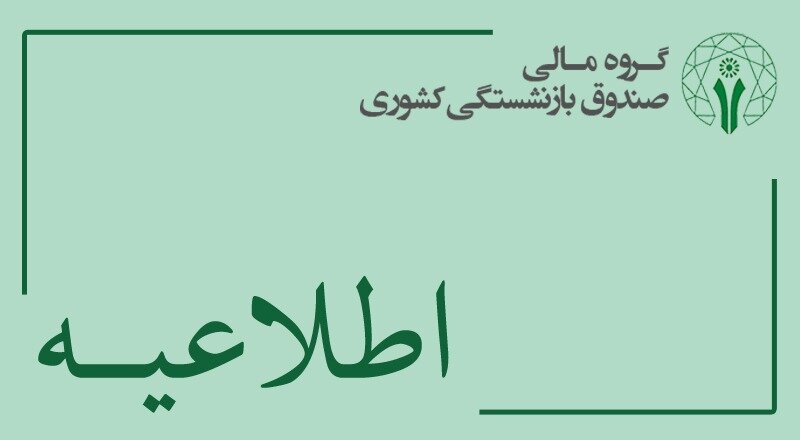 مجمع “بیمه ملت” طبق آگهی برگزار می‌شود