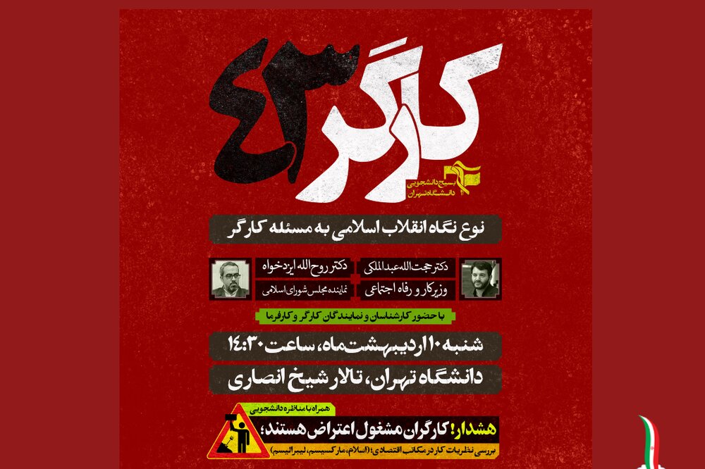 حضور عبدالملکی در نشست بسیج دانشجویی دانشگاه تهران